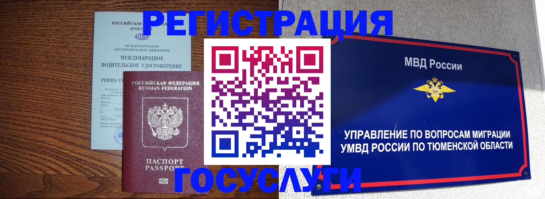 временная регистрация в квартире в Опочке