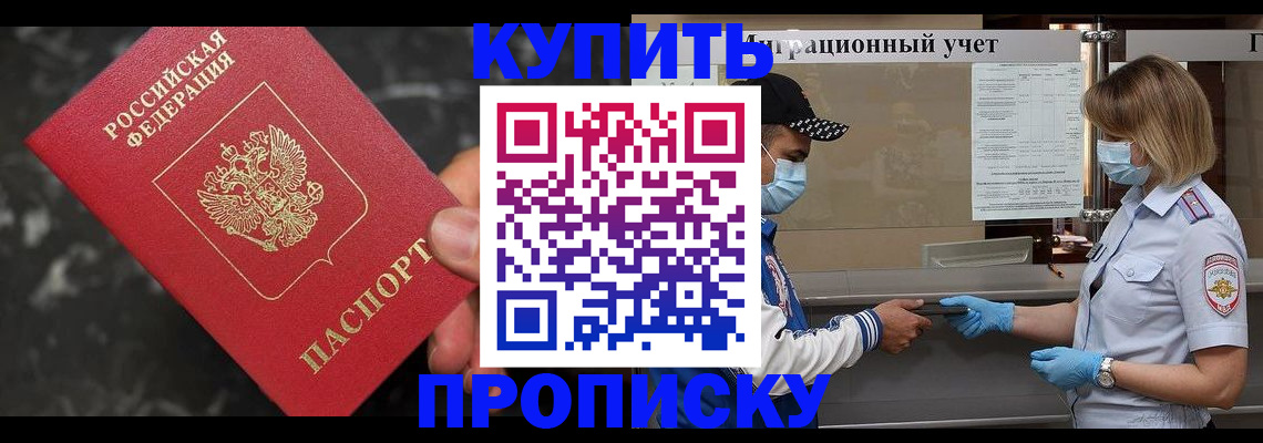 прописка паспорт в Опочке
